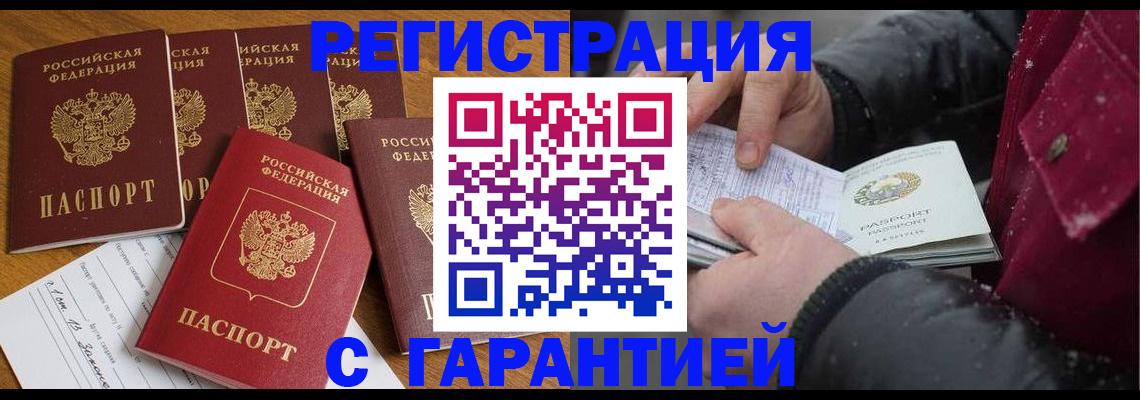 прописка для военкомата в Читинской области