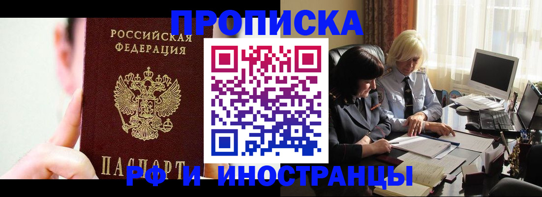 прописка от собственника в Читинской области