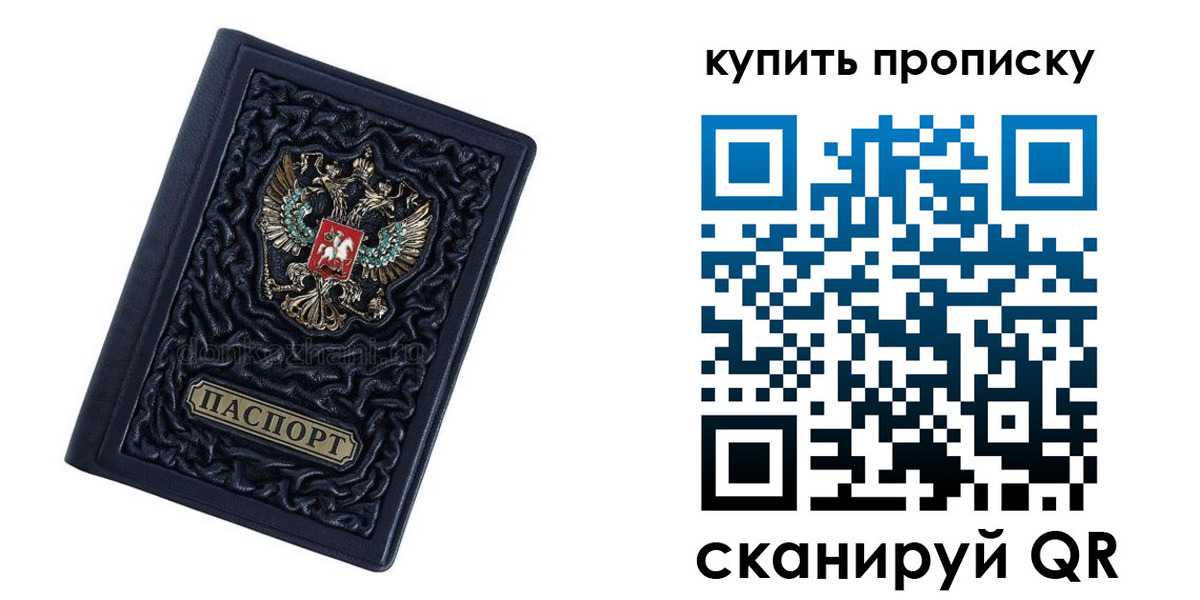 временная регистрация недорого в Читинской области