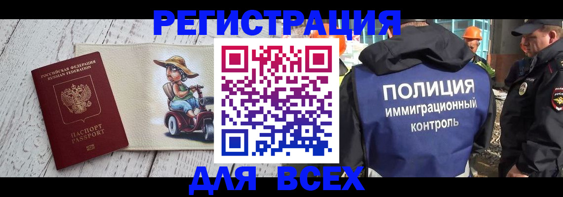 временная регистрация собственник в Читинской области