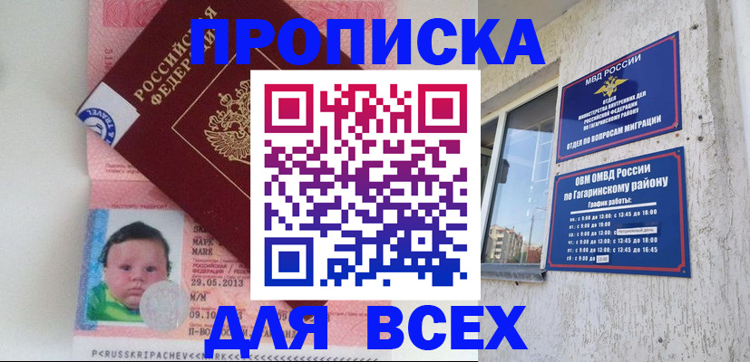 временная регистрация недорого в Читинской области