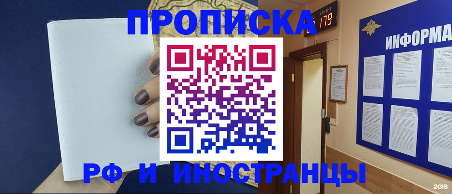 временная регистрация законно в Читинской области