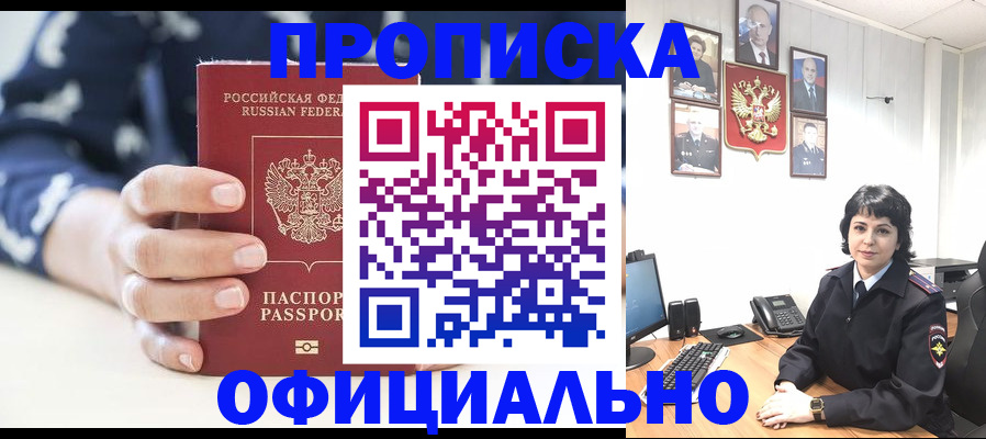 временная прописка в Читинской области