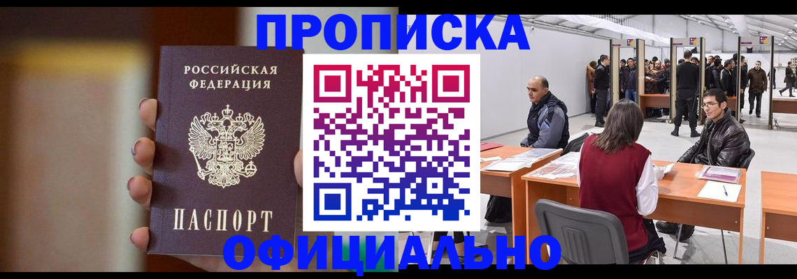 временная регистрация купить в Читинской области